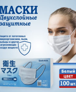 Saraya Medical Face Masks (100 Pack, White, 2-Ply)