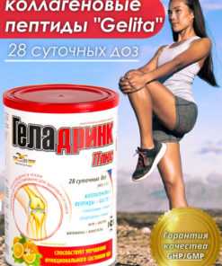 Geladrink Plus Orange Powder (340g)