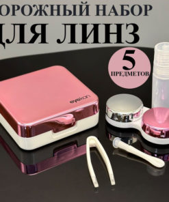Contact Lens Travel Kit: Case, Tweezers, Solution Container