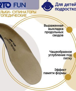 Kids' Orthotic Insoles with Arch Support (Sizes 33-34) - FUN Brand