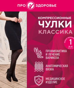 Compression Socks PRO.ZDOROVIE Black, Class 1