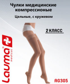 Beige Compression Stockings, Class 2, Lauma Medical