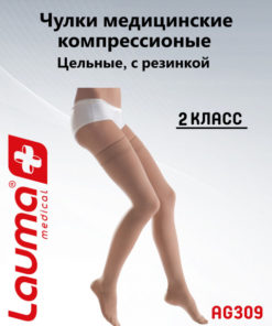 Lauma Medical Beige Compression Stockings, Class 2, 2 Pack