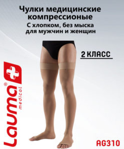 Lauma Medical Beige Compression Stockings, Class 2, 1 Pair