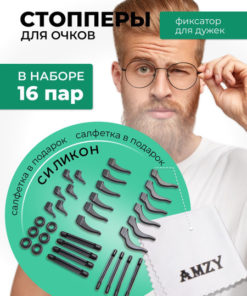 Silicone Eyeglass Retainers: Stops, Hooks & Holders