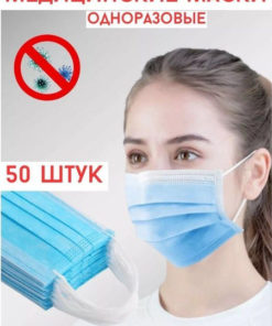 Medical Face Masks with Meltblown Fabric