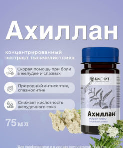 Biolit Achillea & Yarrow Extract: 75ml Stomach & Gut Support
