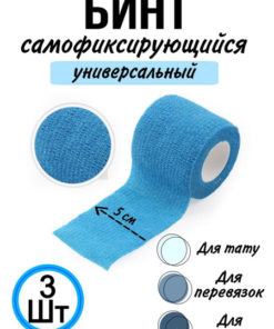 Self-Adhesive Elastic Bandage for Tattoos, Pets & First Aid (5cm x 4.5m)
