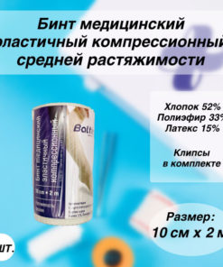 Baltic Medical Medium Stretch Compression Bandage - 2m x 10cm