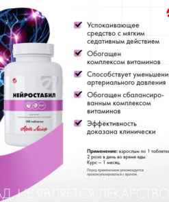 NeuroStabil Supplement: 180 Tablets (500mg) - Stress Relief & Vitamin Support