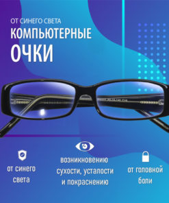Marcello Antifare Computer Glasses