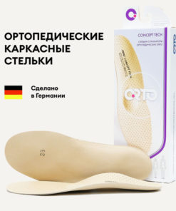 Ortho Concept Arch Support Insoles with Longitudinal and Metatarsal Support