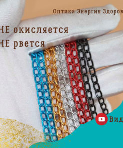 Eyeglass Chains: 5 Colors, Durable Metal, Unisex