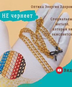 Eyeglass Chains: 5 Colors, Gold Metal, Durable Clasp (Men's, Women's, Kids)