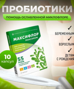 Maxiflor Maximum Probiotics: 500mg Capsules (10 Count) - Kids & Adults