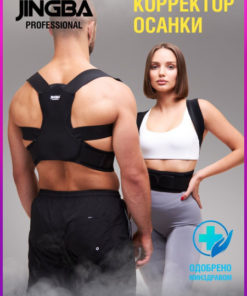 JINGBA Posture Corrector: Orthopedic Back Brace for Improved Spine Alignment