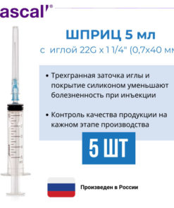 5ml Syringe with 22G Needle (0.7x40mm) - 5 Pack
