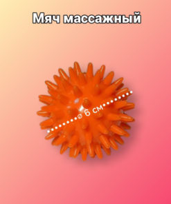 6cm Massage & Fitness Ball