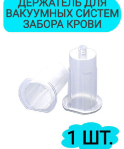 Vacuum Blood Collection Tube Holder