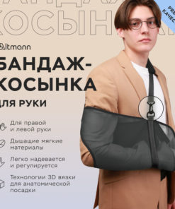 Altmann Hand Support Sling