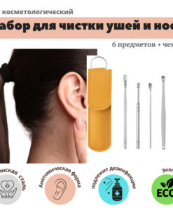 Ear & Nose Cleaning Tool Set (6 Pack)