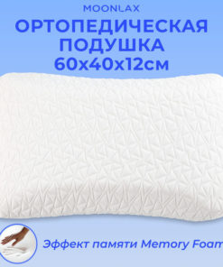Memory Foam Orthopedic Pillow 60x40x12cm