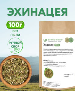 Echinacea Herb (100g)