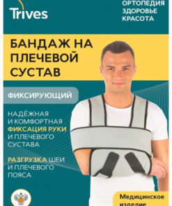 Shoulder Support Brace & Sling (Desault Bandage) - T.33.01