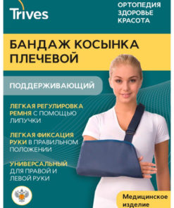 Shoulder Support Brace & Sling