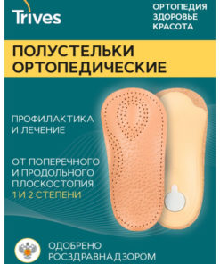Leather Orthotic Half Insoles - ST-201
