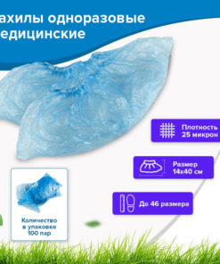 Medical Shoe Covers 25 Micron 100 Pairs