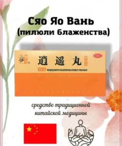 Xiaoyao Wan Pills: Reduce Anxiety, Anger & Irritability (200 Count)