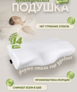 Memory Foam Orthopedic Pillow: Anatomical Support for Better Sleep