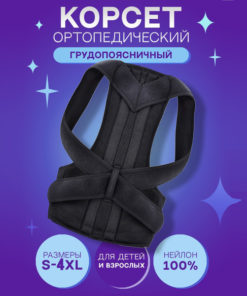 Posture Corrector Brace: Back Support