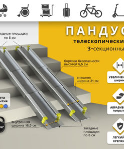 Telescopic Ramp, 3-Section, Anti-Slip, 380cm (Retail)