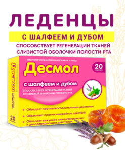 Desmol Sage & Oak Lozenges for Stomatitis Relief