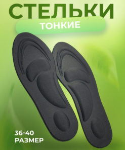 Orthotic Insoles for Women's Shoes (Sizes 36-40)