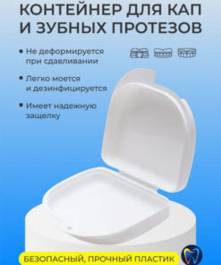 Dental Case for Retainers & Dentures