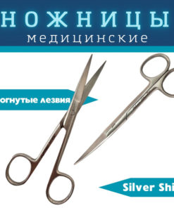 Medical Scissors (1 Pair)