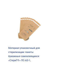 100 Self-Adhesive Sterile Paper Bags (230x280mm)