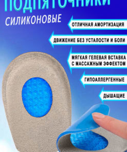 Silicone Heel Cups with Fabric Cover (Sizes 35-39) - Orthotic Heel Spurs Relief