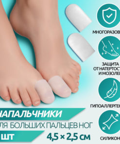 Silicone Toe Protectors for Bunions & Calluses (2 Pack, 4.5x2.5cm)