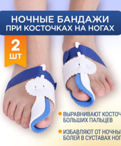 Hallux Valgus Corrector: Night Splint & Toe Fixer (2-Pack, Universal Size)