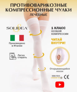 Solidea White Compression Stockings, Class 1