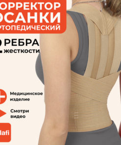 Posture Corrector Brace for Adults & Kids
