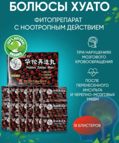 Huato Zai Zao Boluses: 18 x 4g for Enhanced Brain Function