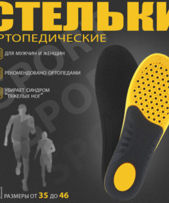 Orthotic Insoles: Antibacterial, Anatomical, Sizes 35-36