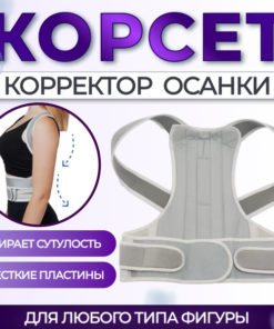 Posture Corrector Brace for Adults & Kids: Back Support for Men & Women
