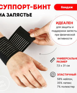 Wrist Support Brace: 58% Nylon, 35% Latex, 7% Polyester - 191-012