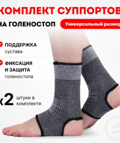 Ankle Support Brace Pair (Nylon, Latex, Polyester) - 191-010